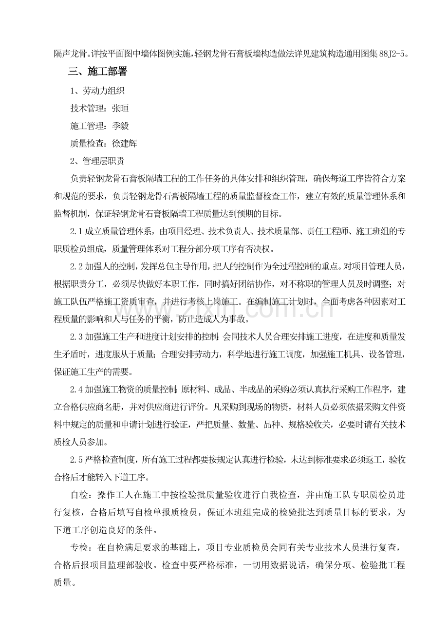 设计轻钢龙骨石膏板隔墙施工方案1.docx_第3页