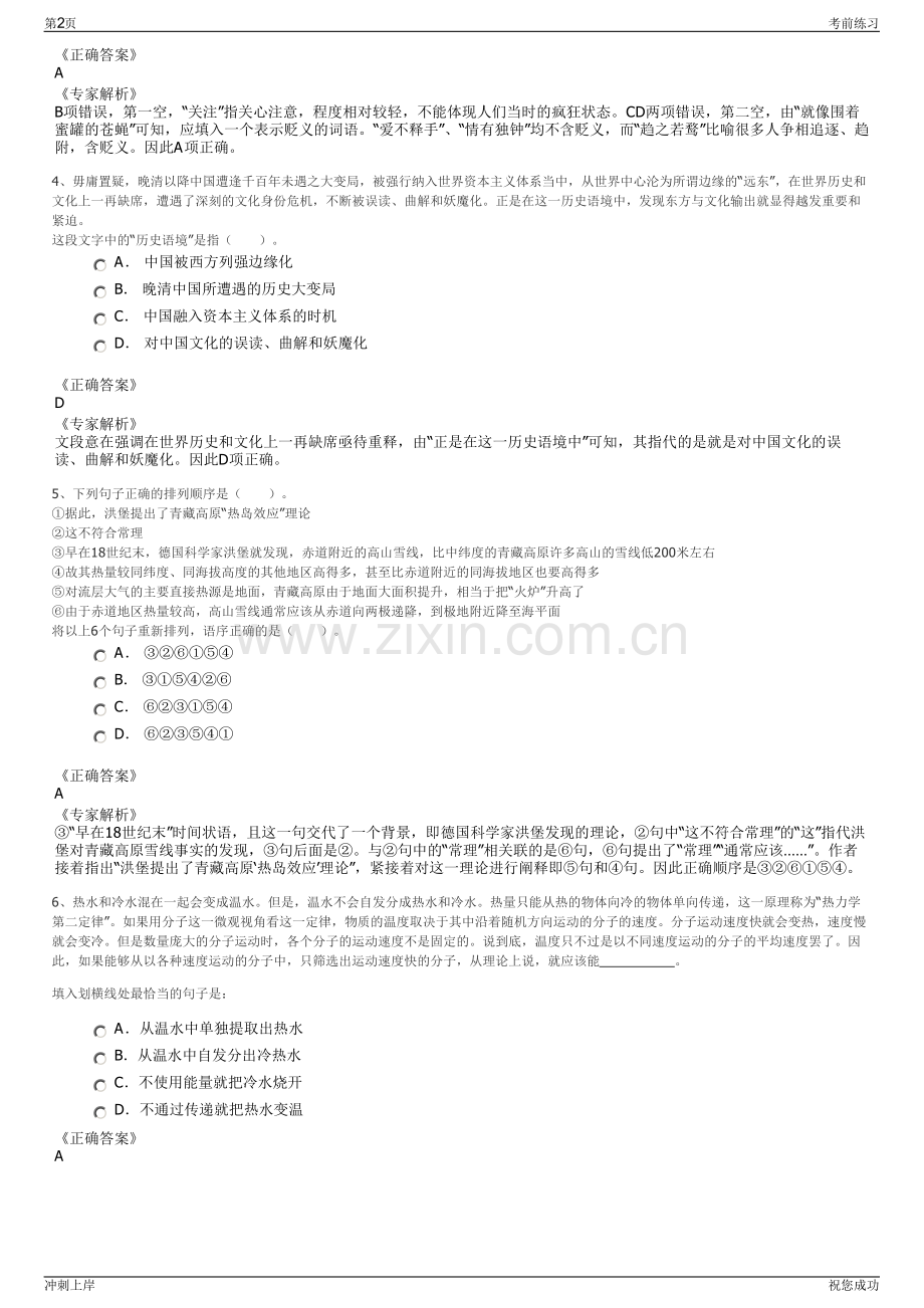 2024东阳市部分国有企业B类人员招聘笔试冲刺题（带答案解析）.pdf_第2页