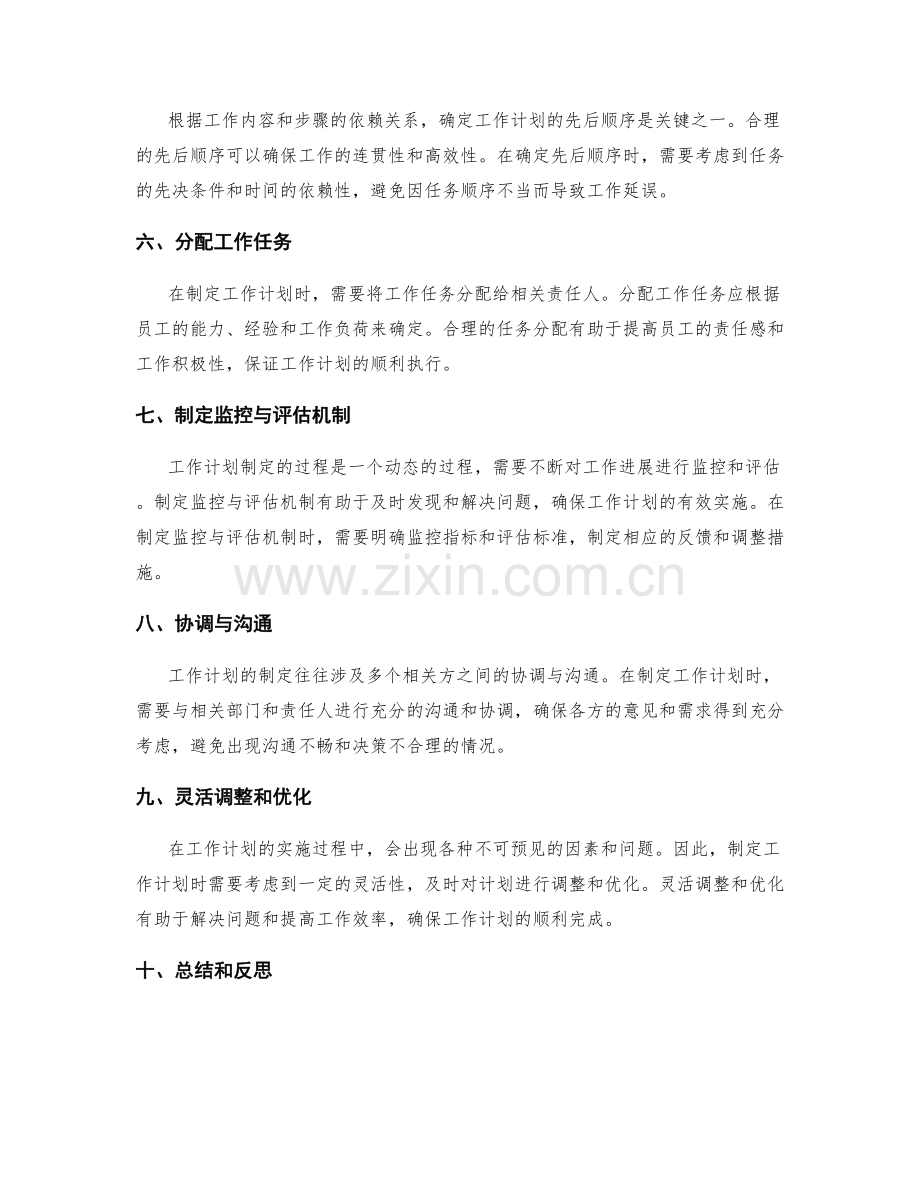 工作计划制定步骤分析.docx_第2页