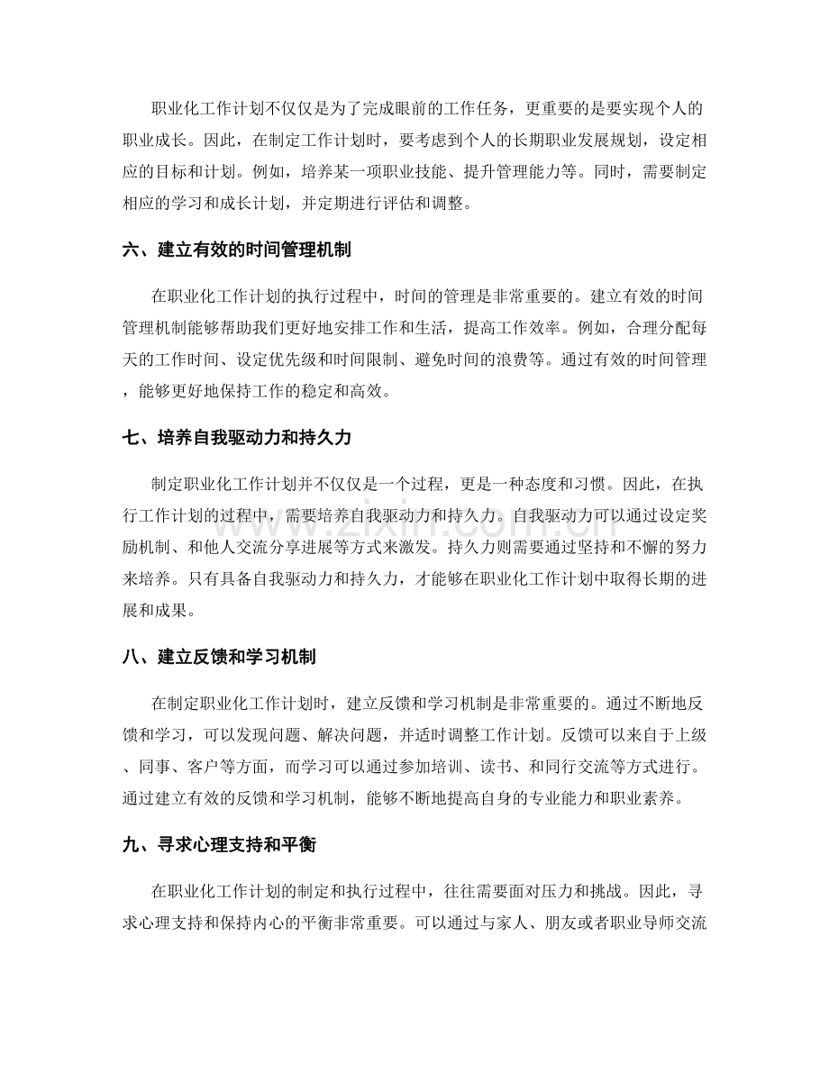 职业化工作计划的制定要点.docx_第2页