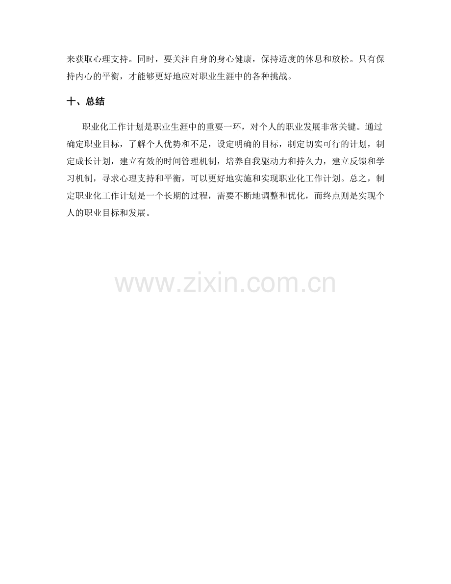 职业化工作计划的制定要点.docx_第3页