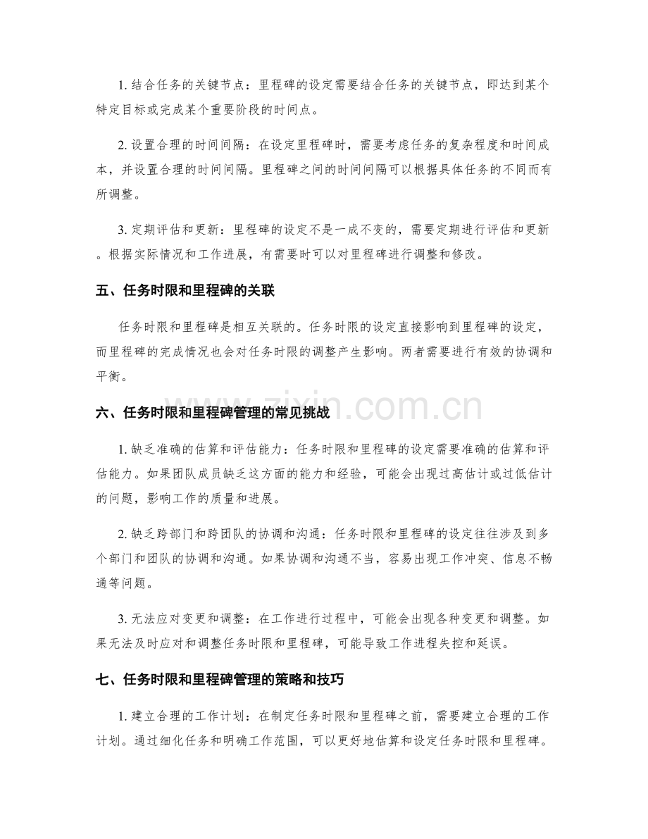 工作计划的任务时限与里程碑设定.docx_第2页