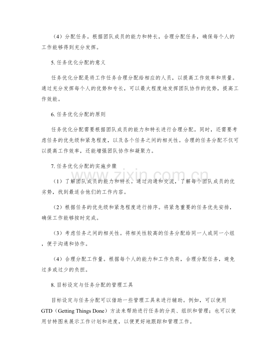 工作计划的目标设定与任务优化分配.docx_第2页