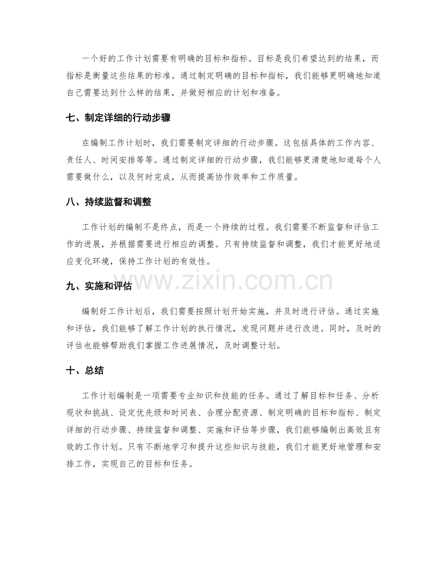 工作计划编制的知识与技能.docx_第2页