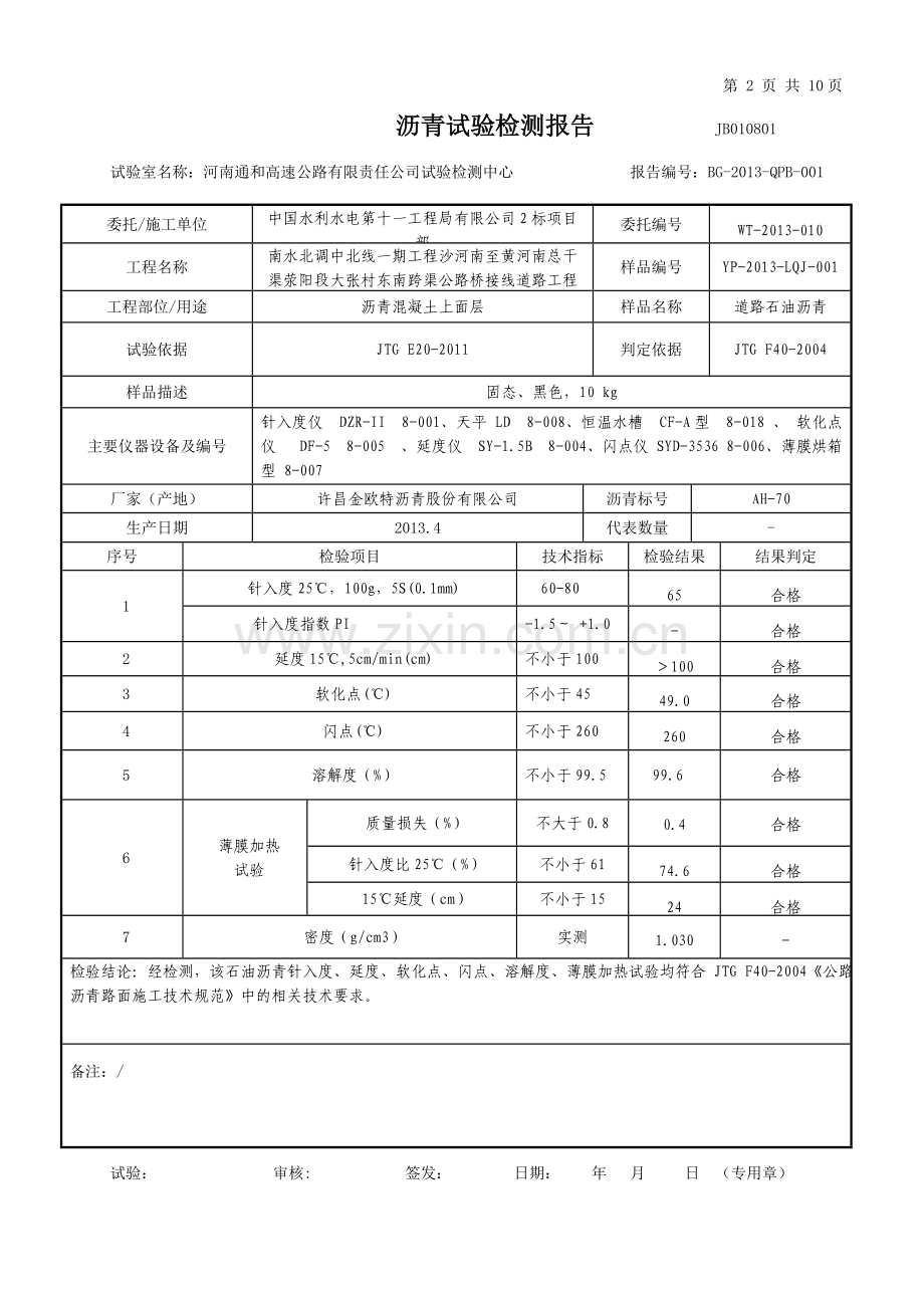 沥青混合料配合比设计配合比设计.docx_第2页