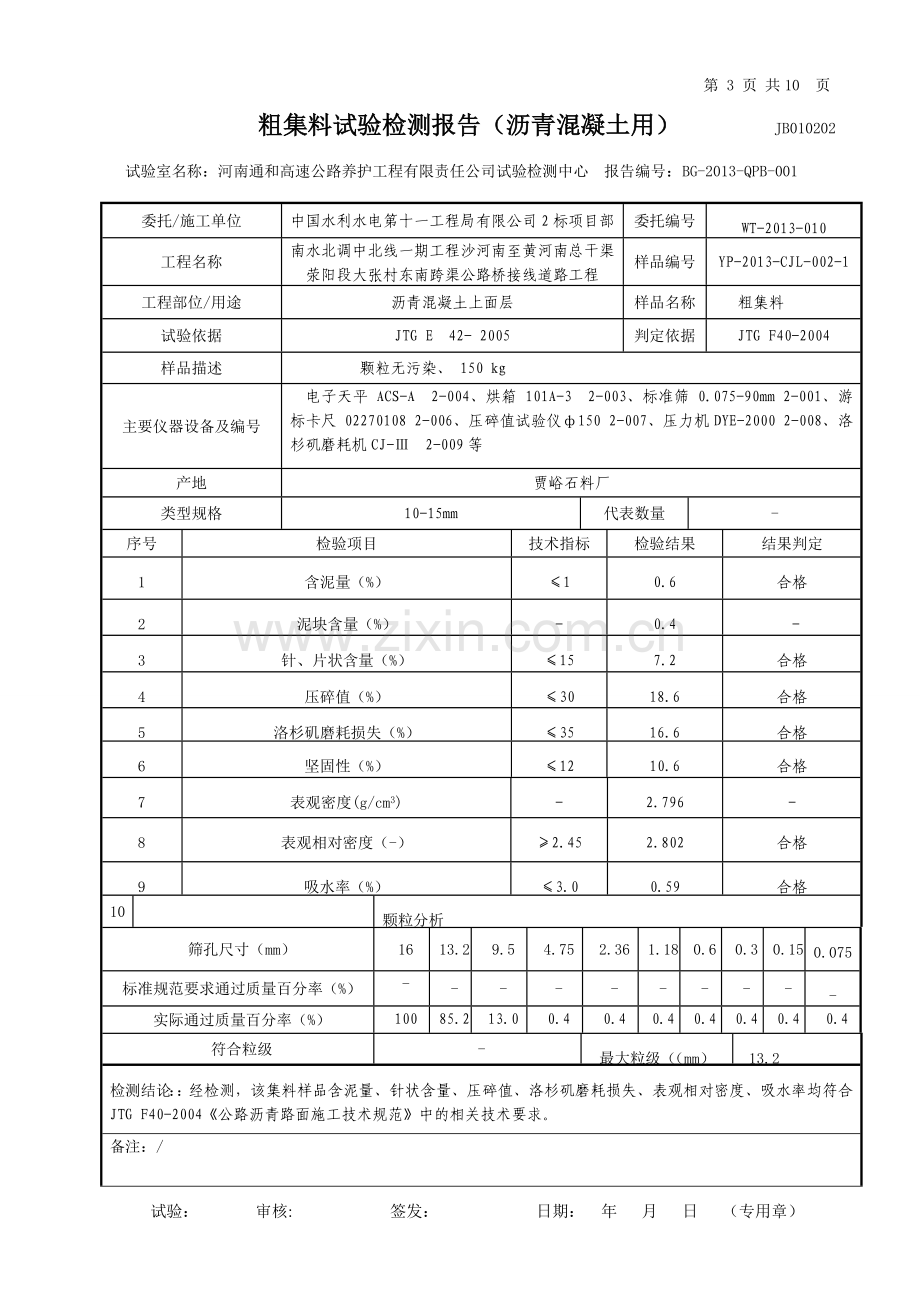 沥青混合料配合比设计配合比设计.docx_第3页