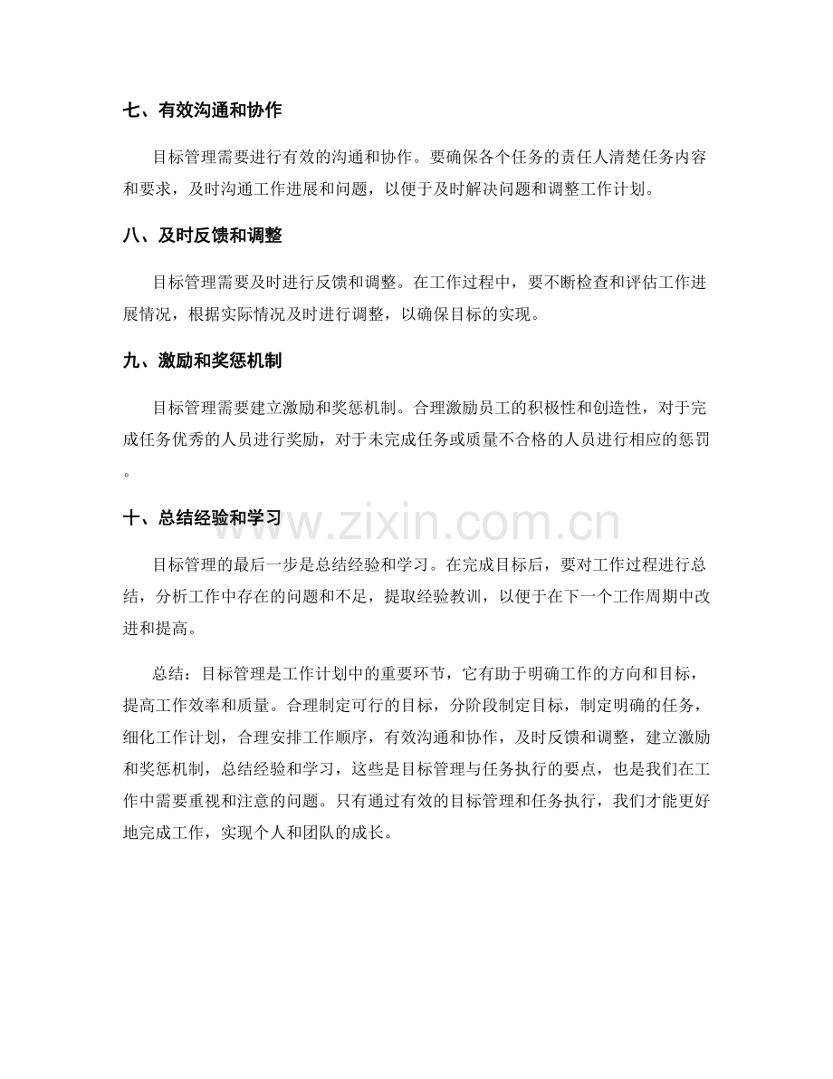 工作计划中目标管理与任务执行的要点.docx_第2页