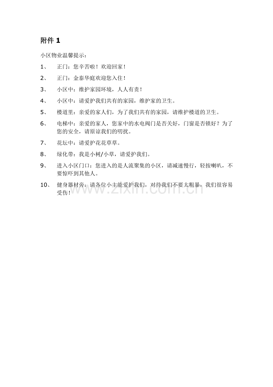 物业文化建设方案.doc_第3页