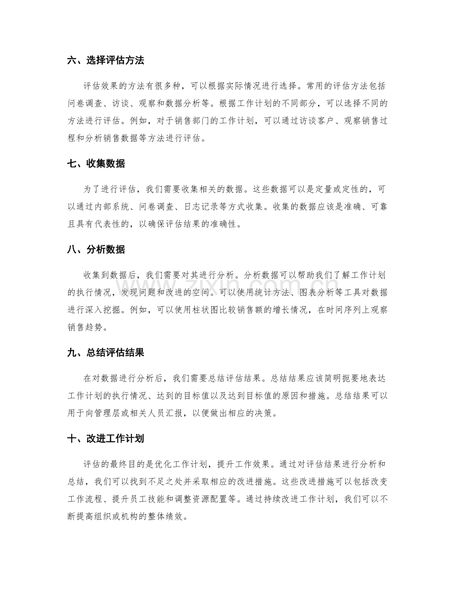 工作计划中的效果评估指标.docx_第2页