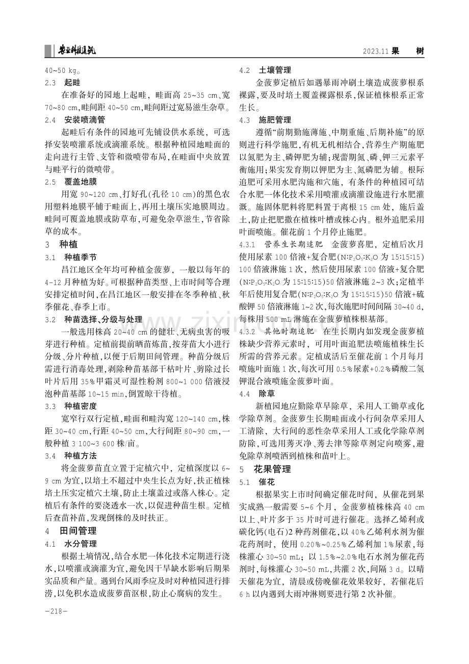 昌江地区金菠萝高效优质栽培技术.pdf_第2页