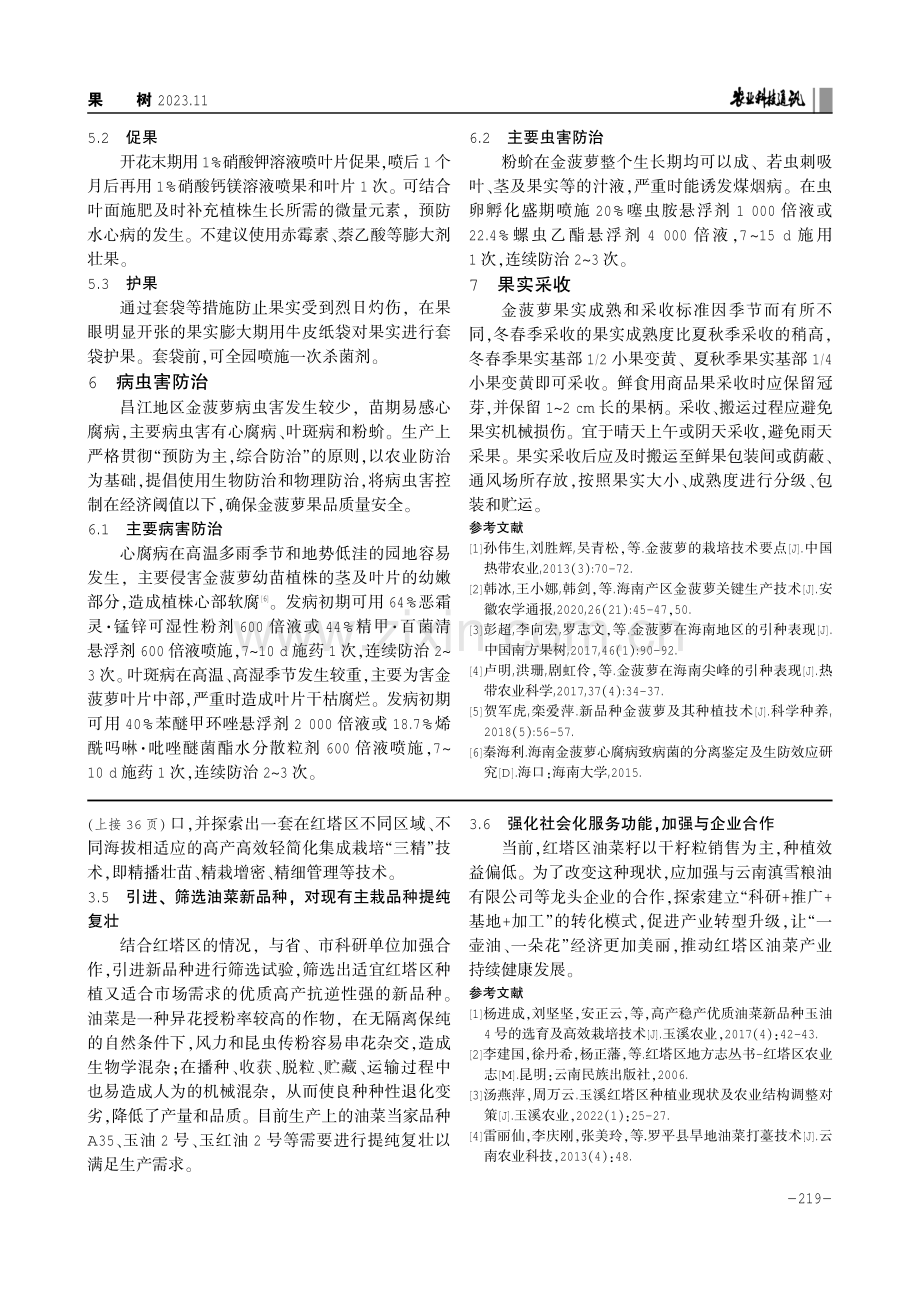 昌江地区金菠萝高效优质栽培技术.pdf_第3页