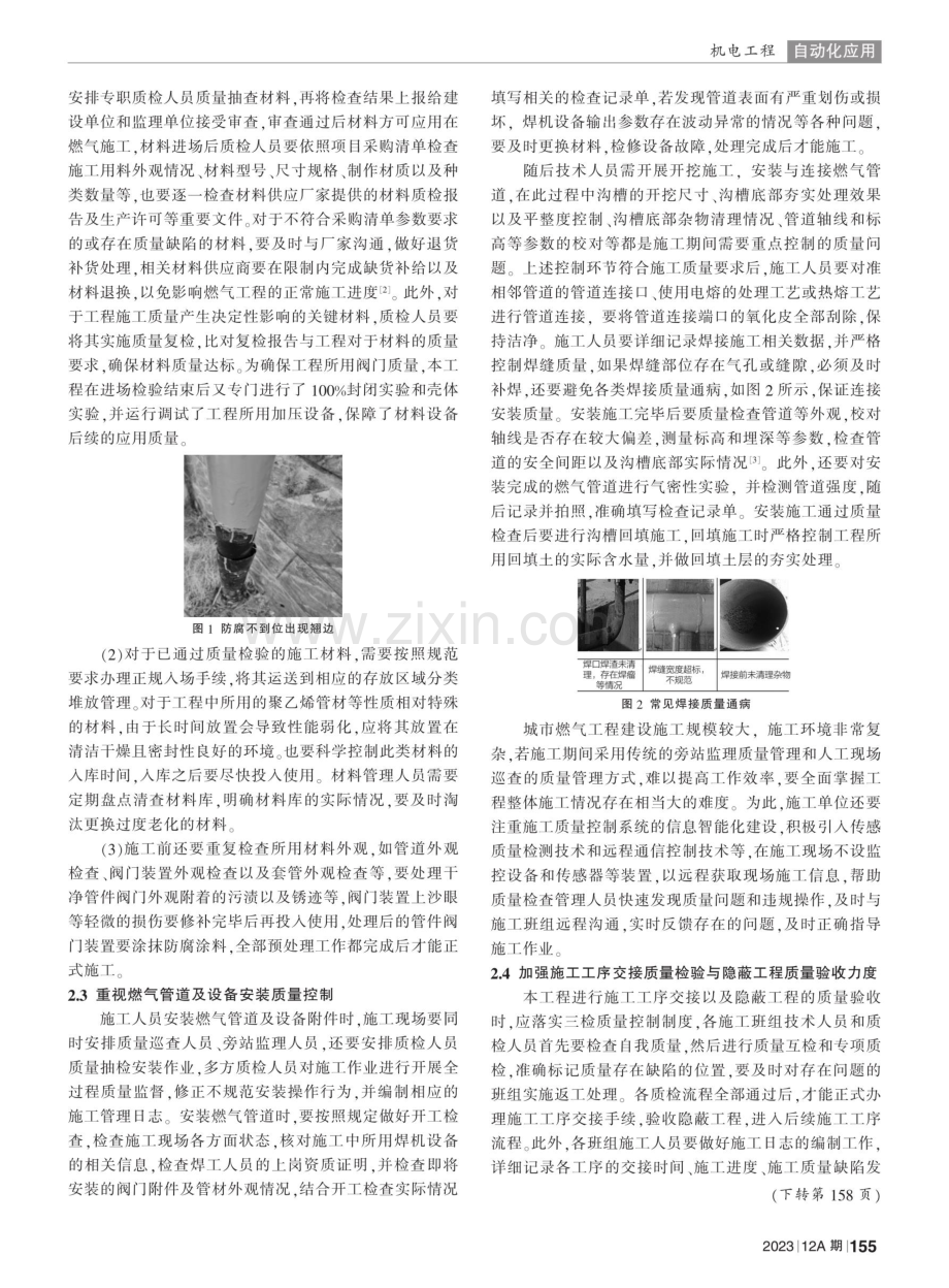 城市燃气工程施工质量的控制要点.pdf_第2页