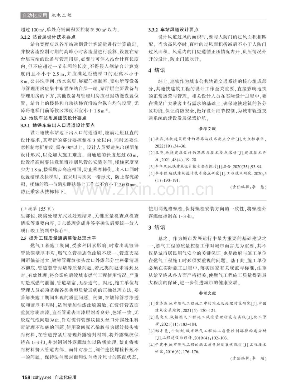 城市燃气工程施工质量的控制要点.pdf_第3页