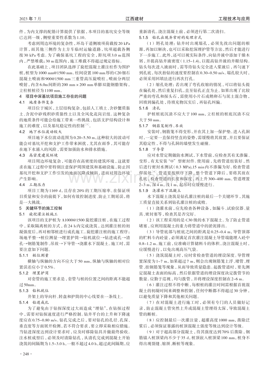 城区深基坑施工关键技术的研究.pdf_第2页