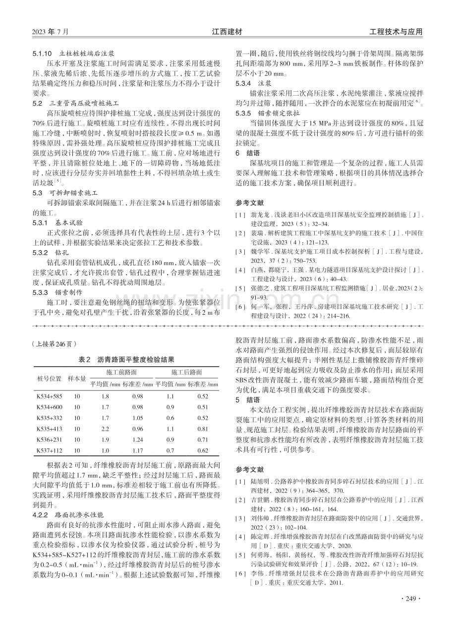 城区深基坑施工关键技术的研究.pdf_第3页