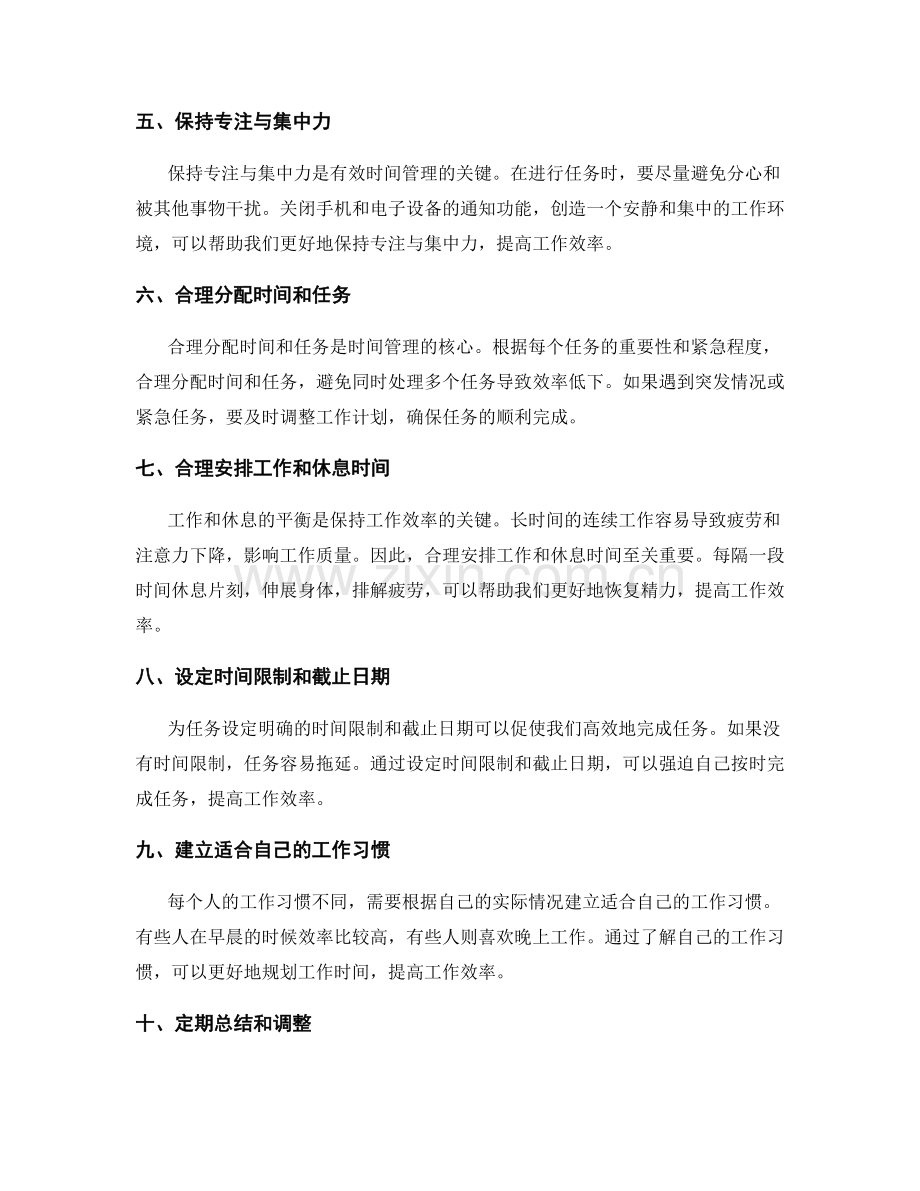 工作计划中的时间管理原则与时间分配方法.docx_第2页