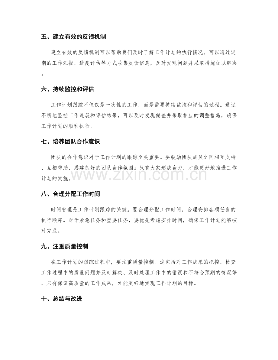 有效的工作计划跟踪方法.docx_第2页