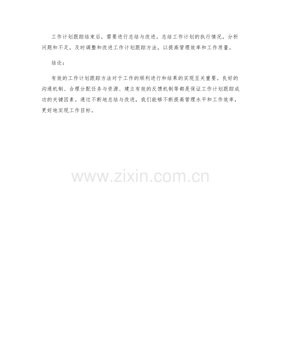 有效的工作计划跟踪方法.docx_第3页