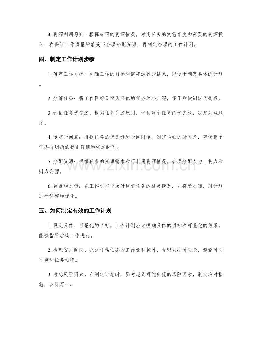 工作计划的重要性与任务分级原则.docx_第2页