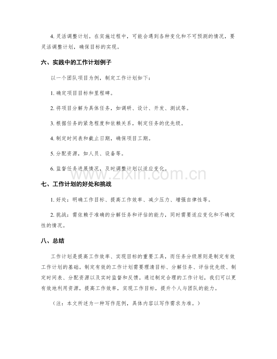 工作计划的重要性与任务分级原则.docx_第3页