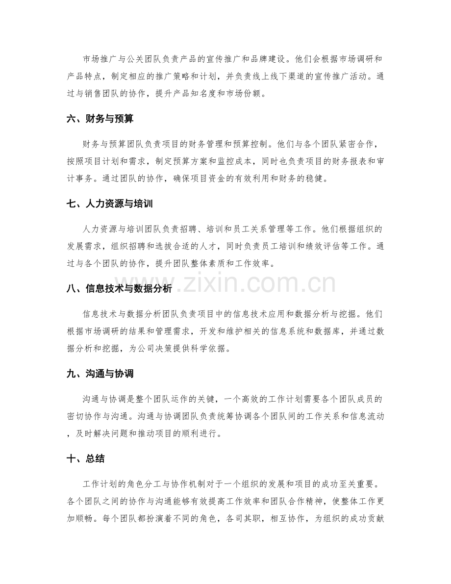 工作计划的角色分工与协作机制.docx_第2页