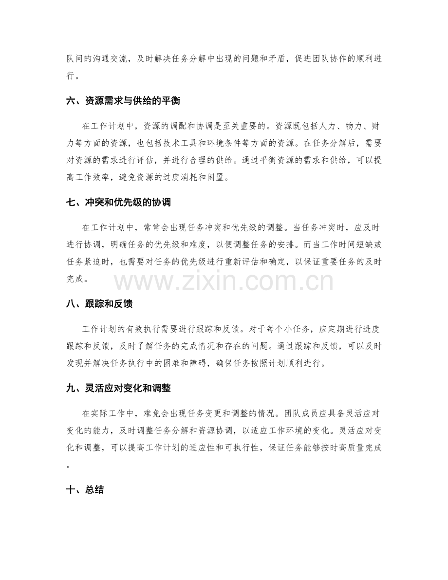 工作计划的任务分解和资源协调技巧.docx_第2页