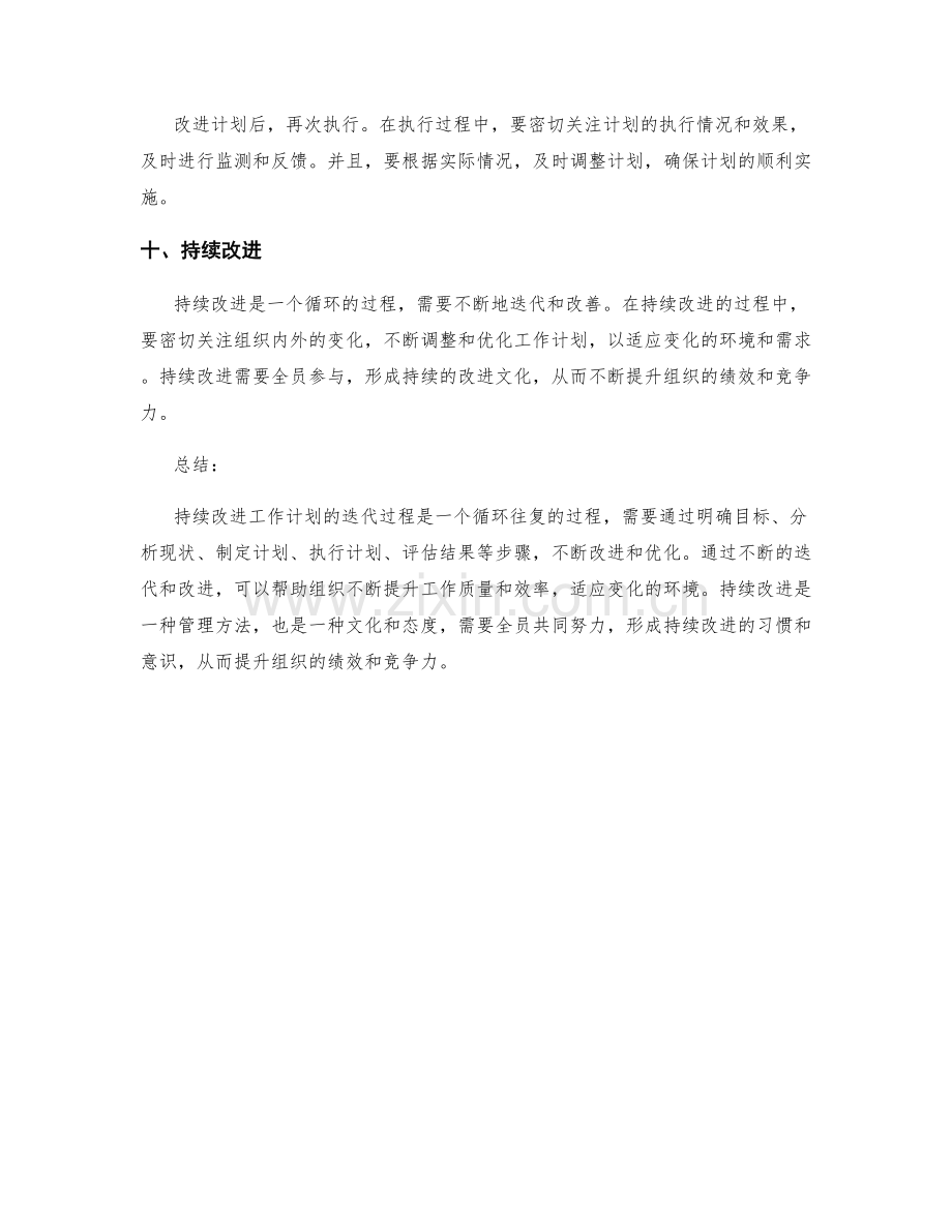 持续改进工作计划的迭代过程.docx_第3页