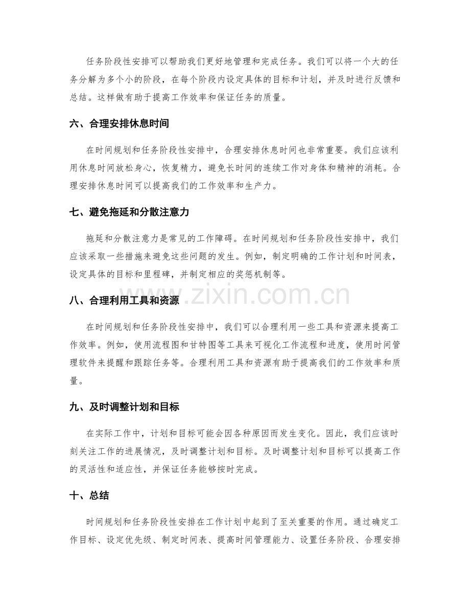 工作计划中的时间规划和任务阶段性安排.docx_第2页