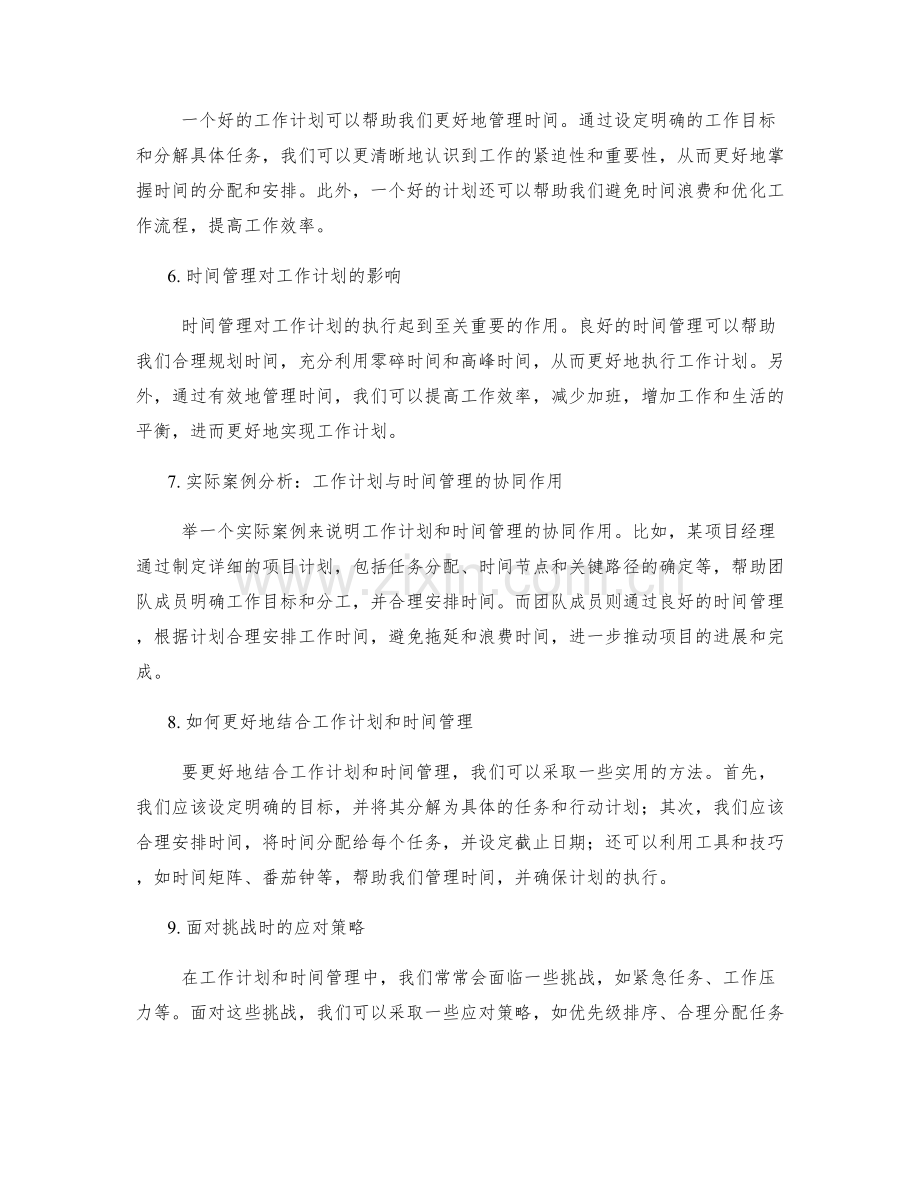 工作计划和时间管理的关系.docx_第2页