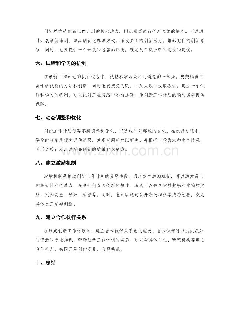 创新工作计划的方法与技巧.docx_第2页