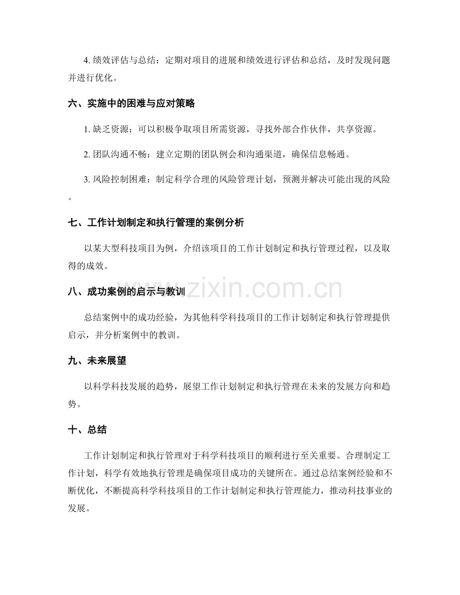 科学科技的工作计划制定和执行管理.docx_第3页