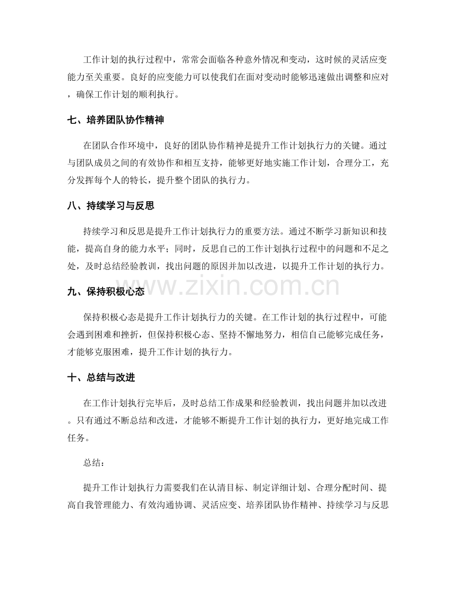 提升工作计划执行力的关键职业技能.docx_第2页