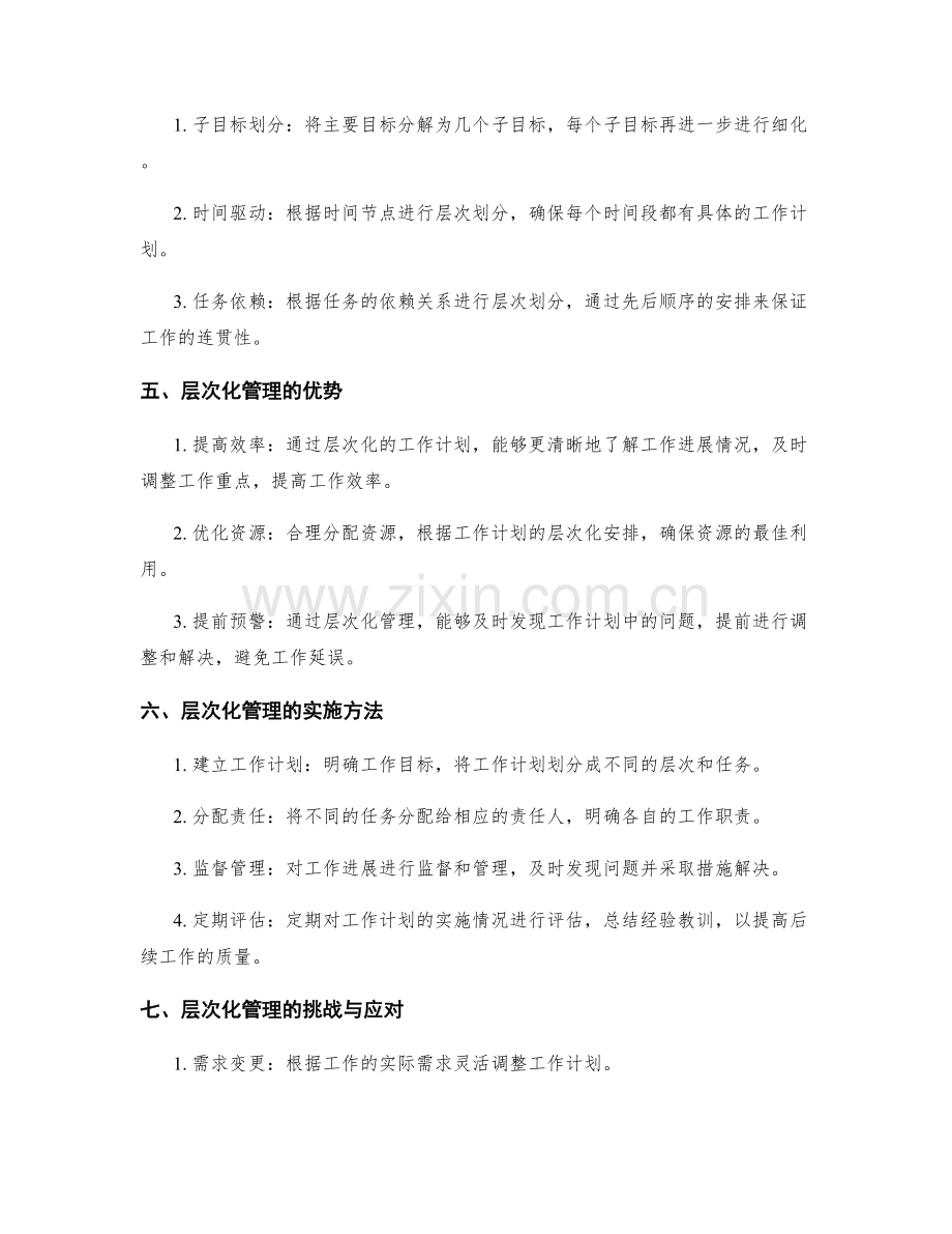 工作计划的划分与层次化管理指导思想.docx_第2页