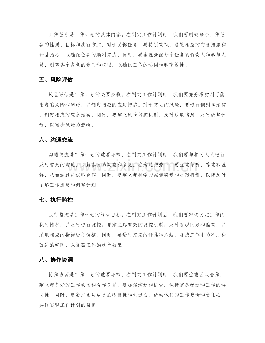 制定可操作的工作计划指导书.docx_第2页