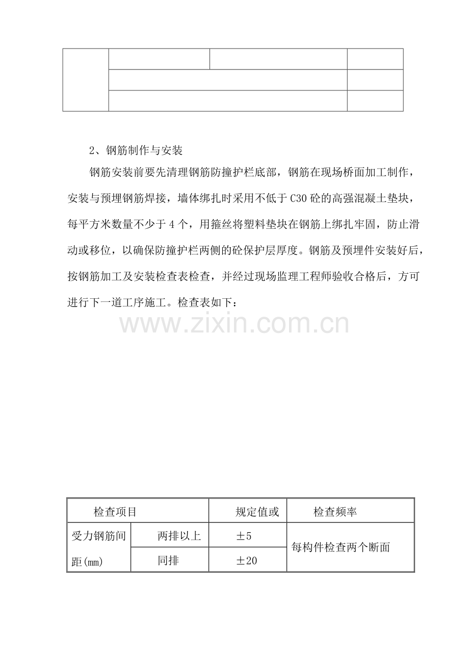 防撞墙首件施工技术总结.docx_第3页