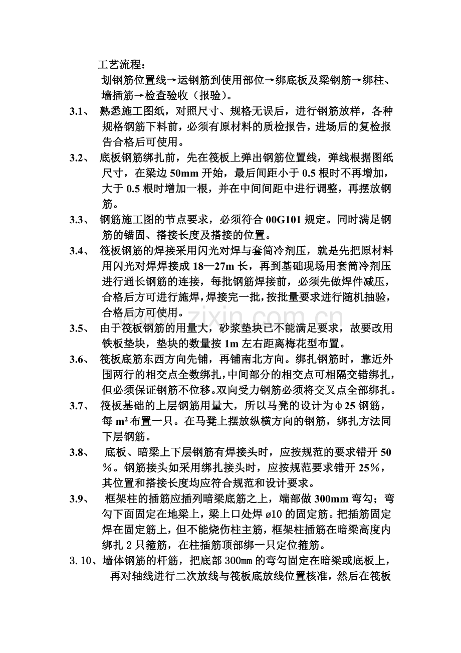 筏板施工方案.docx_第3页