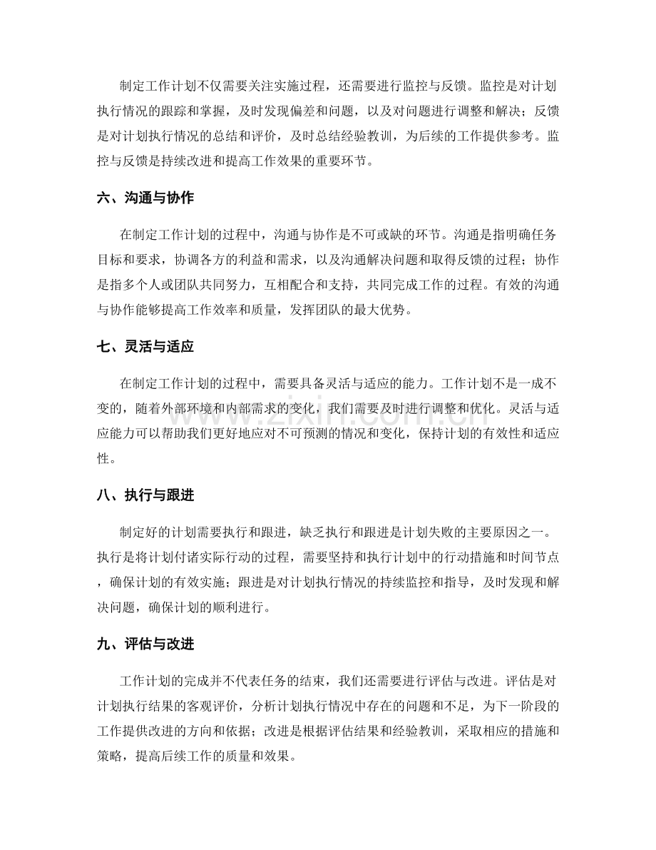 工作计划的具体编制步骤和技巧.docx_第2页