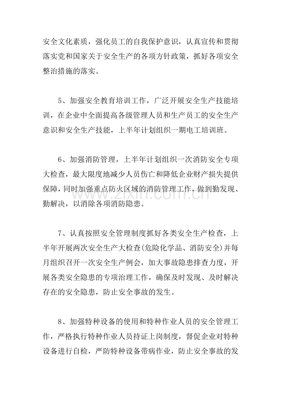 XX安全生产培训计划.docx_第2页