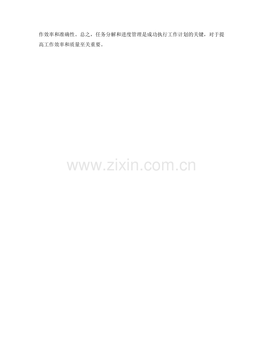 工作计划的任务分解和进度管理.docx_第3页