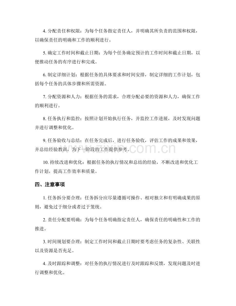 精细化工作计划任务分解.docx_第2页