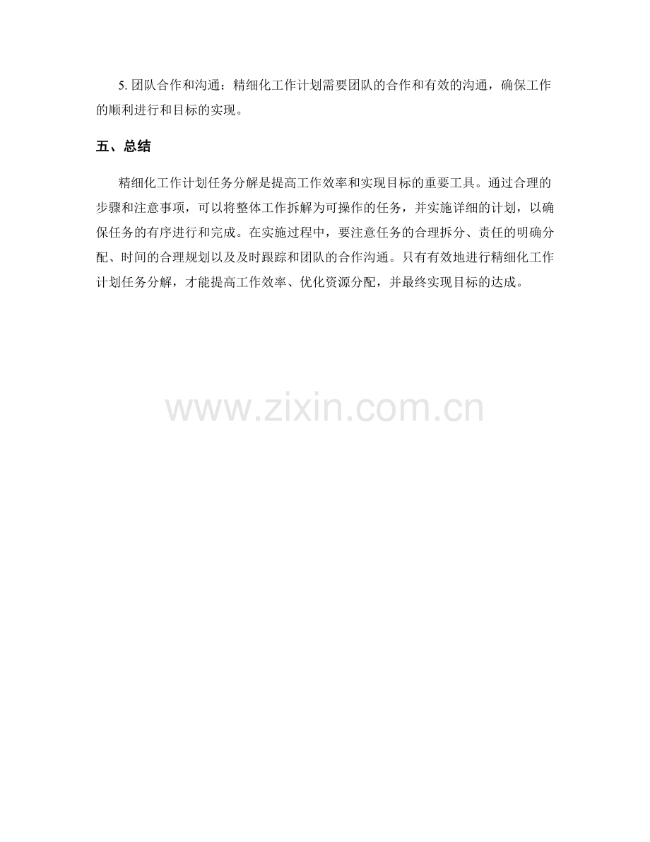 精细化工作计划任务分解.docx_第3页