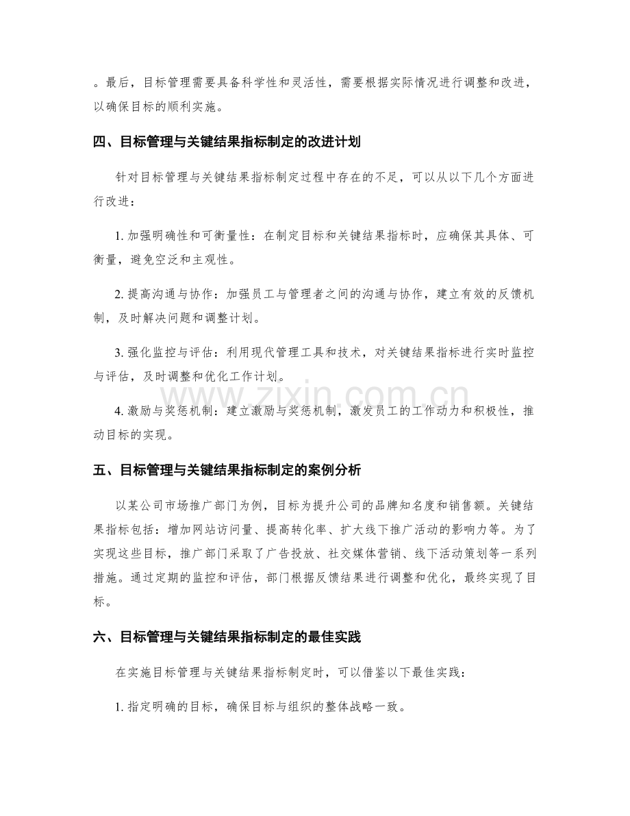 工作计划的目标管理与关键结果指标制定实施情况与改进计划.docx_第2页