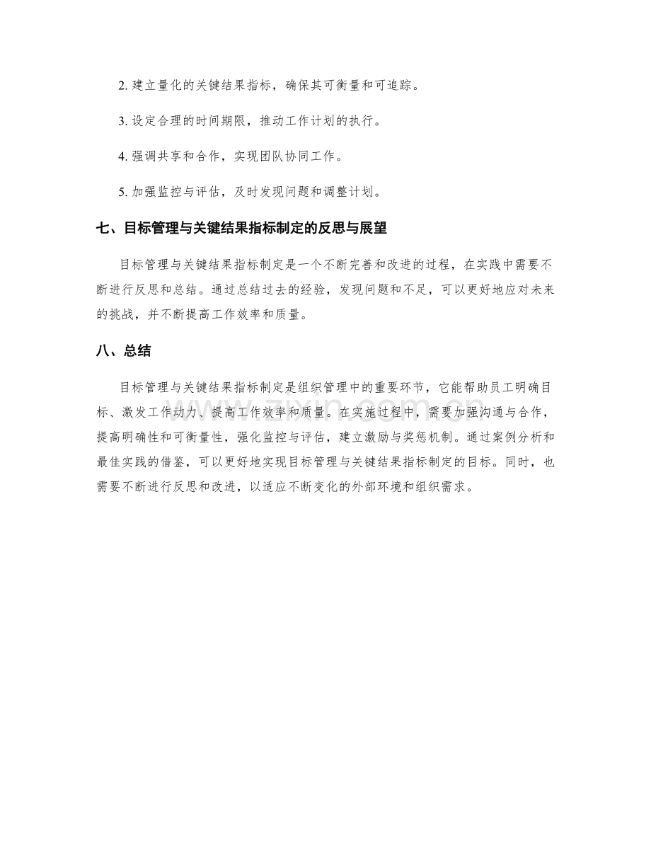 工作计划的目标管理与关键结果指标制定实施情况与改进计划.docx_第3页