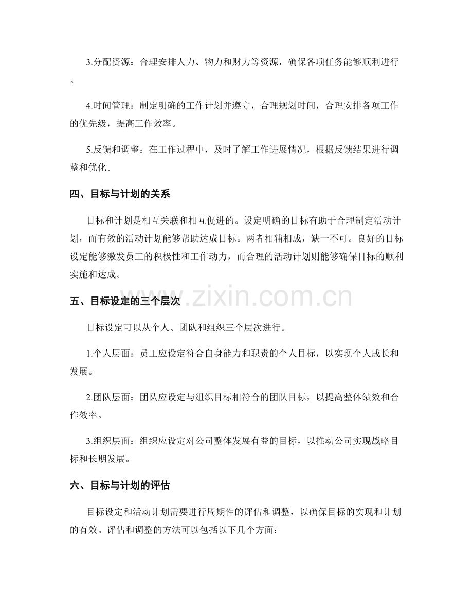 高效工作计划的目标设定与活动计划.docx_第2页