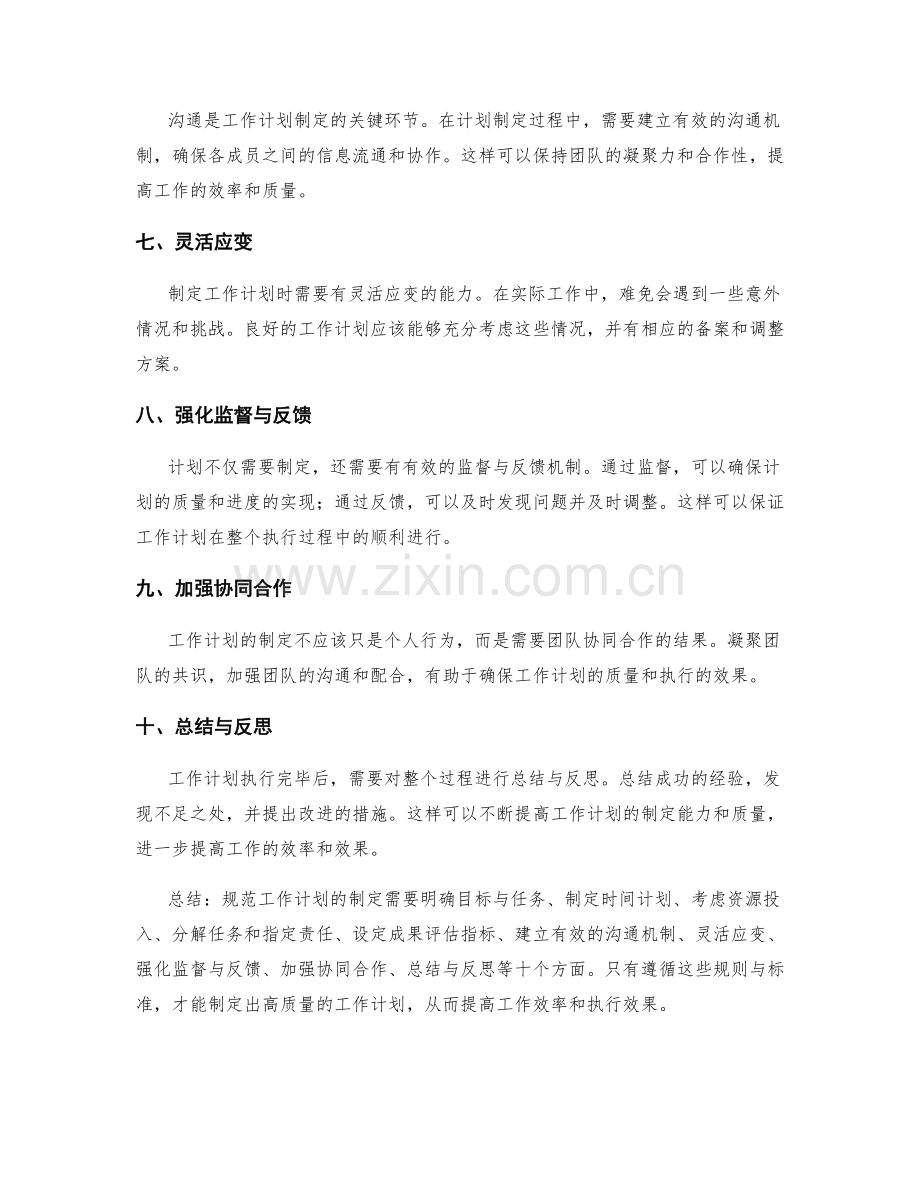 规范工作计划的制定规则与标准.docx_第2页