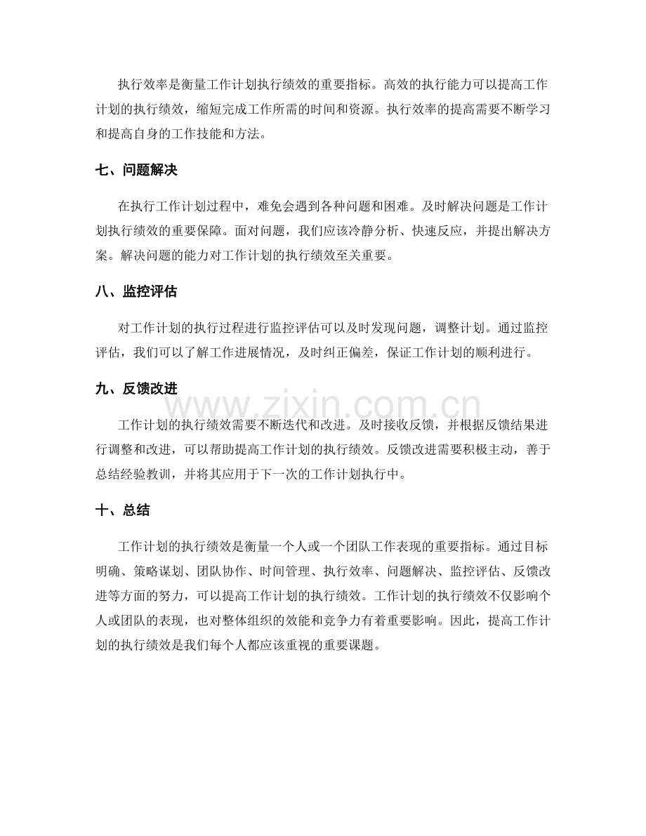 工作计划的执行绩效.docx_第2页