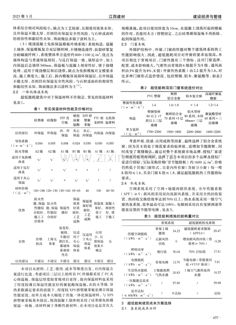 超低能耗建筑项目的成本管理研究和应用.pdf_第2页