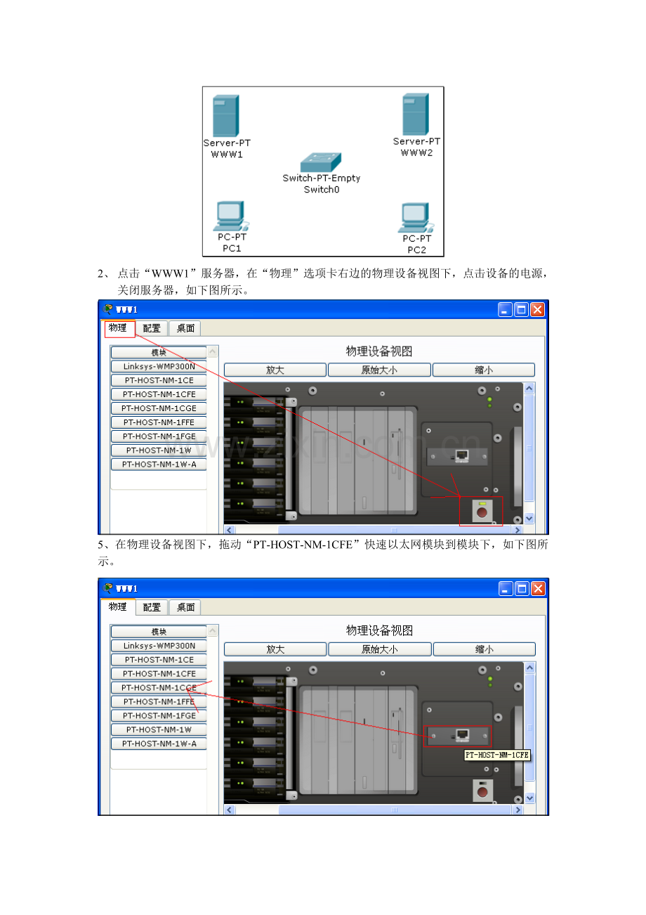 16为网络设备添加模块.doc_第3页