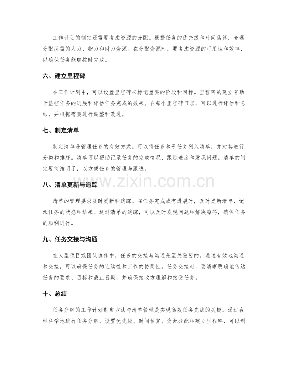 任务分解的工作计划制定方法与清单管理.docx_第2页