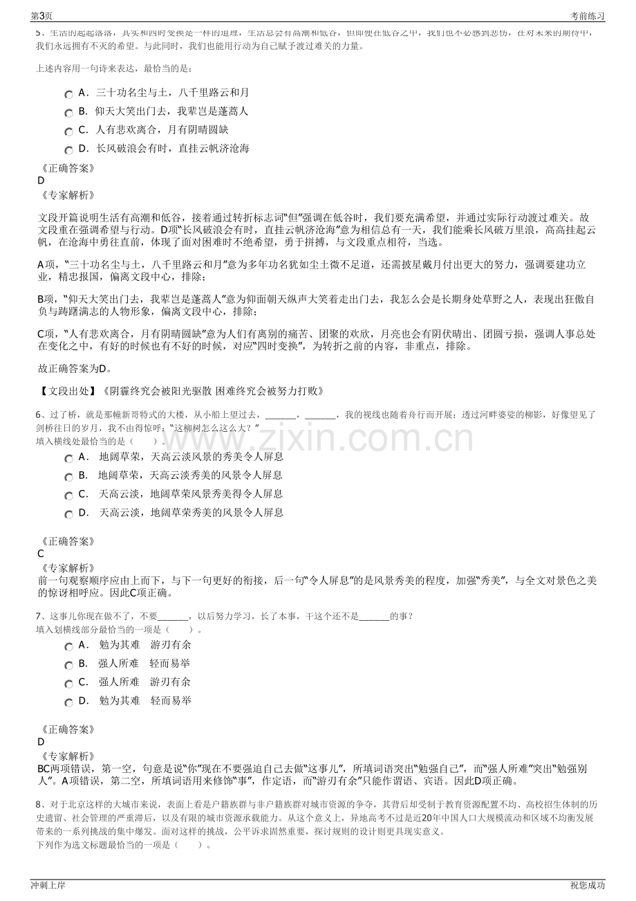 2024上海新上铁实业发展集团有限公司招聘笔试冲刺题（带答案解析）.pdf_第3页